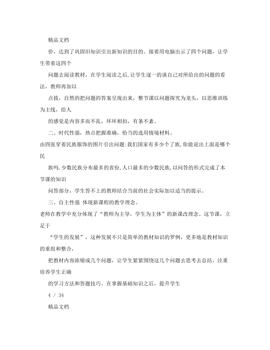 高中政治评课稿.doc