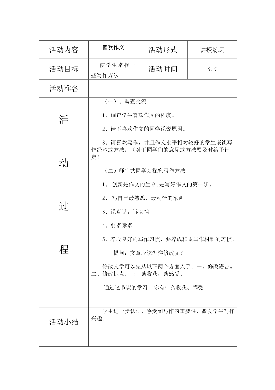 阅读社团教案.doc