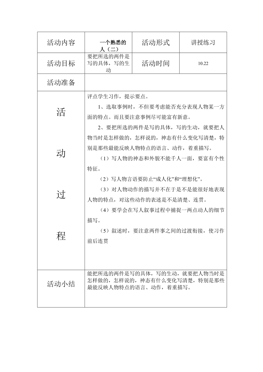 阅读社团教案.doc