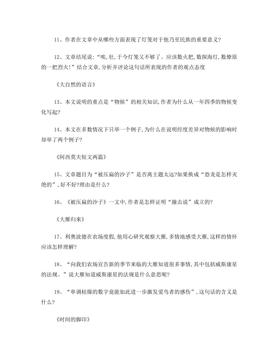 八年级下册语文重点知识清单.doc