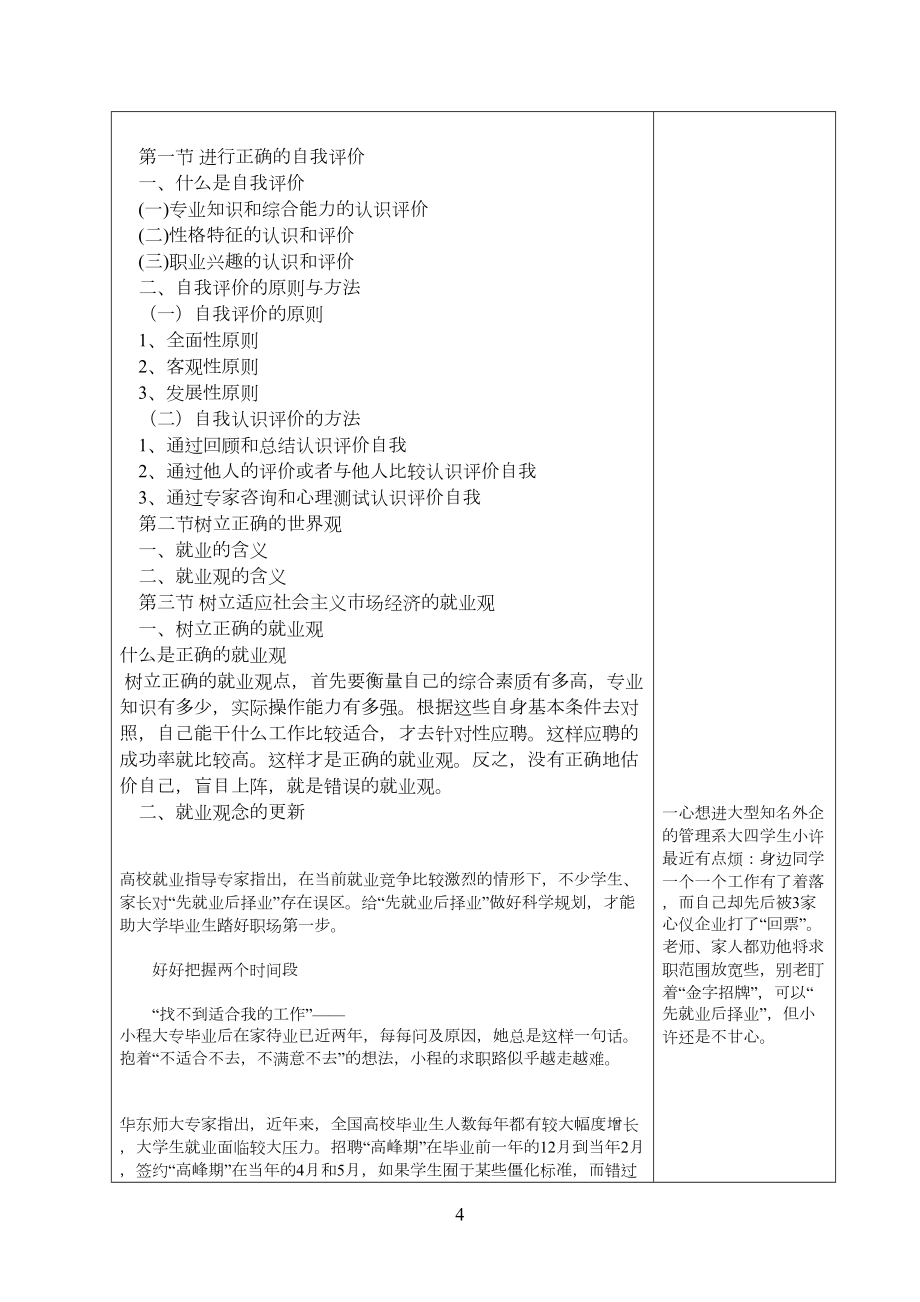 大学生就业指导课程教案.doc