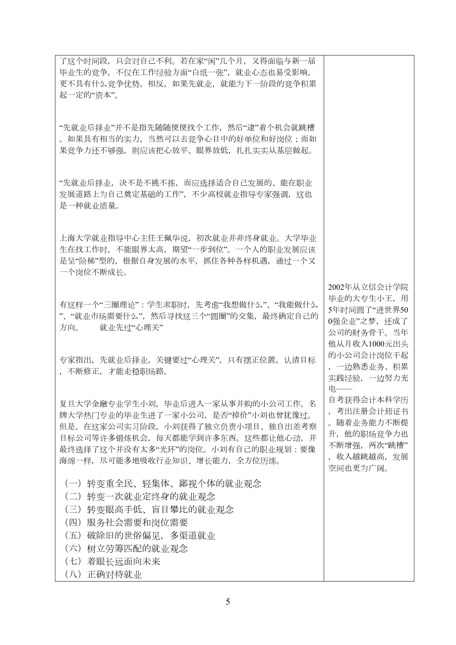 大学生就业指导课程教案.doc