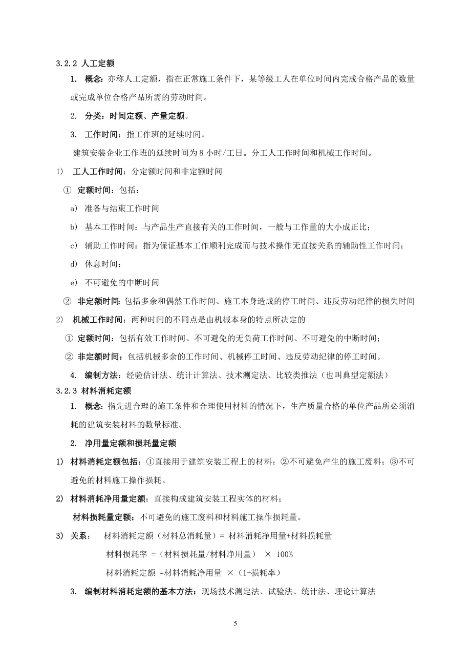 《建设工程造价管理》知识点精华整理.doc