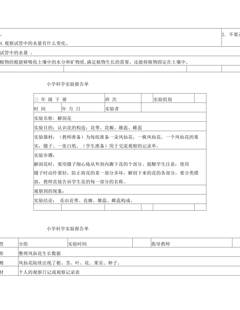 教科版小学三年级科学下册全册实验报告单.doc