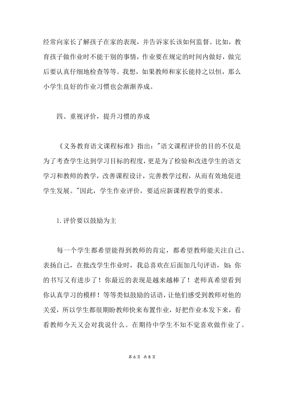 谈新课改背景下学生良好作业习惯的培养.doc