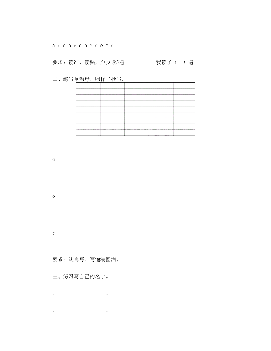 一年级拼音每日拼读(修正版).doc