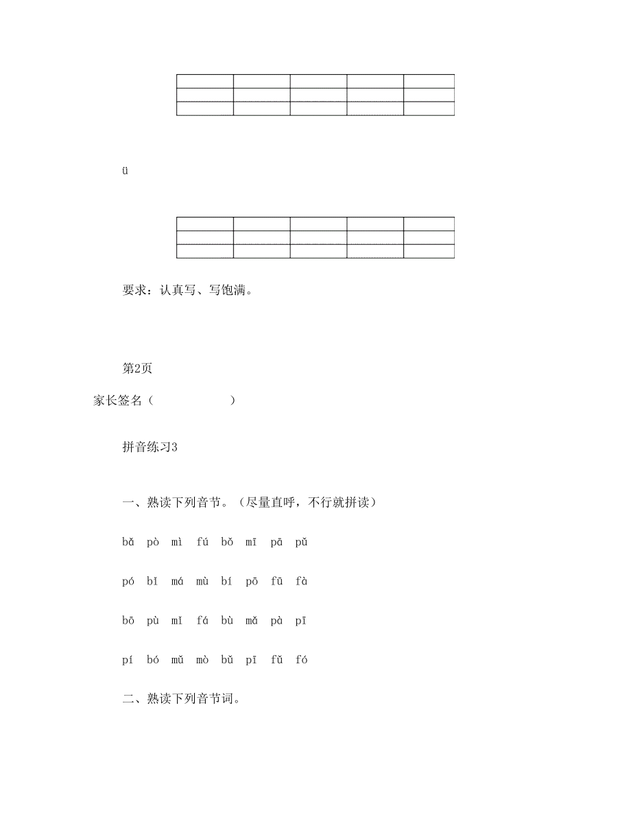 一年级拼音每日拼读(修正版).doc