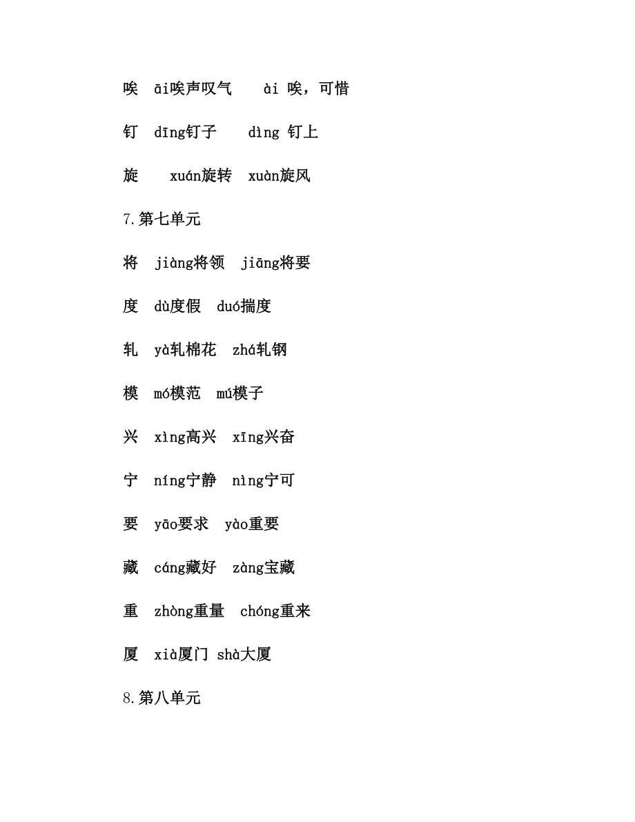 部编版四年级语文上册多音字总汇.doc