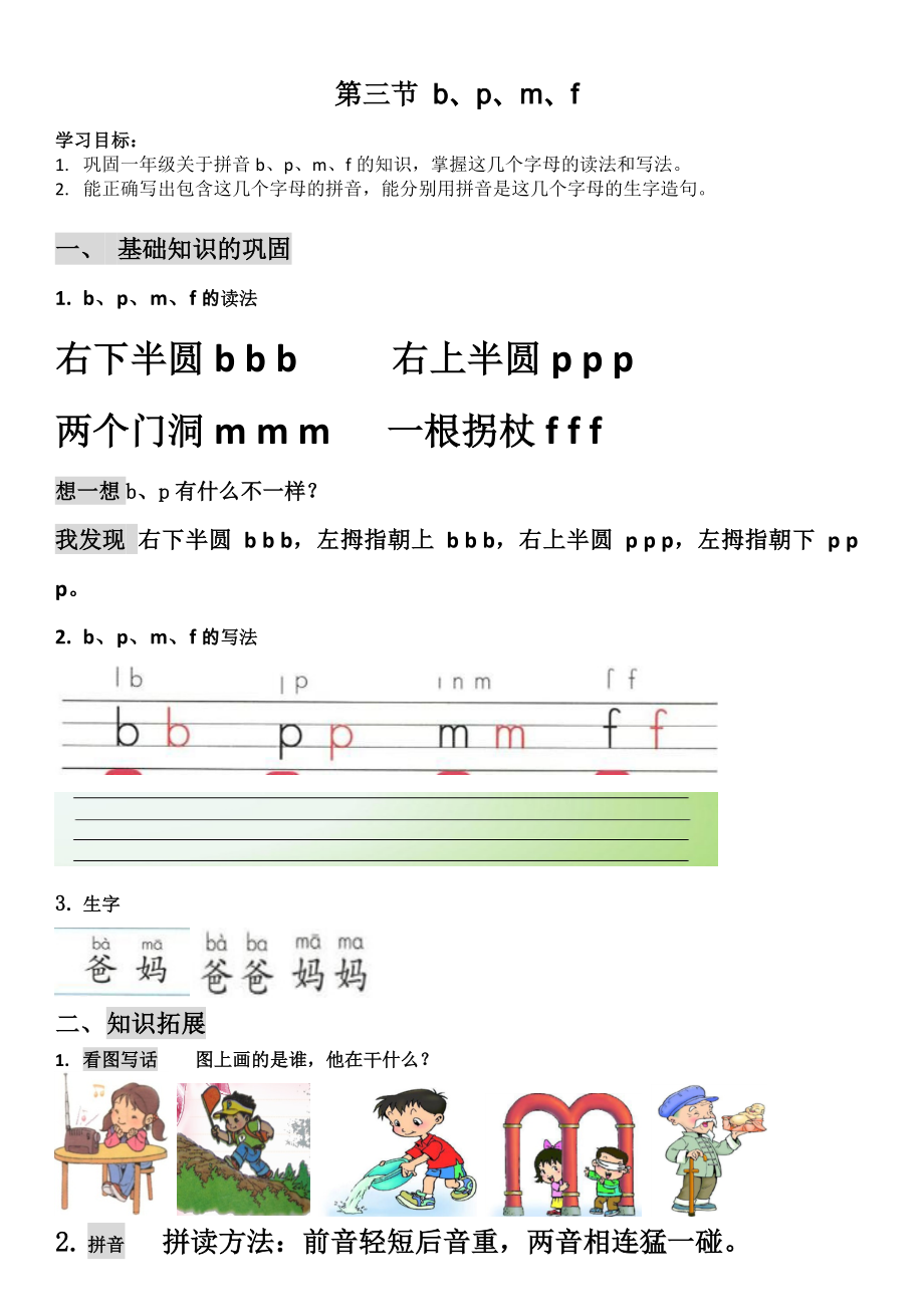 一年级语文拼音补习资料.doc