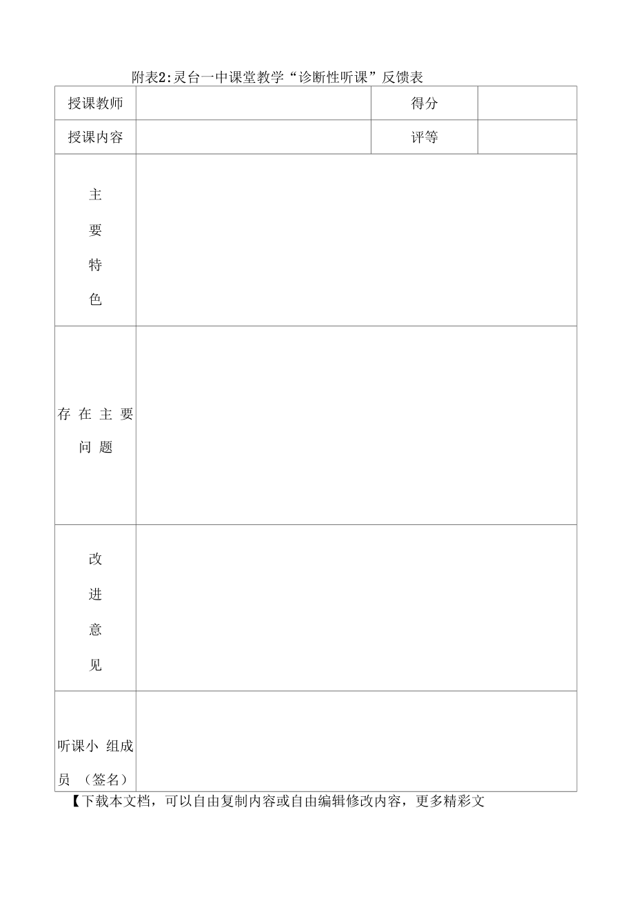 课堂教学诊断听课活动方案.doc