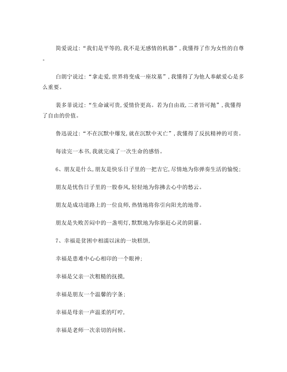 语文早读经典材料.doc