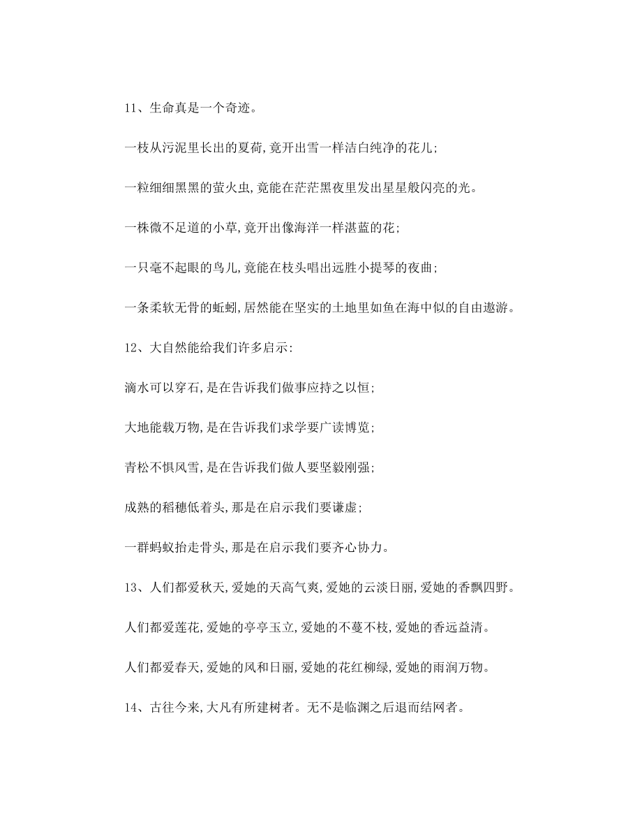 语文早读经典材料.doc