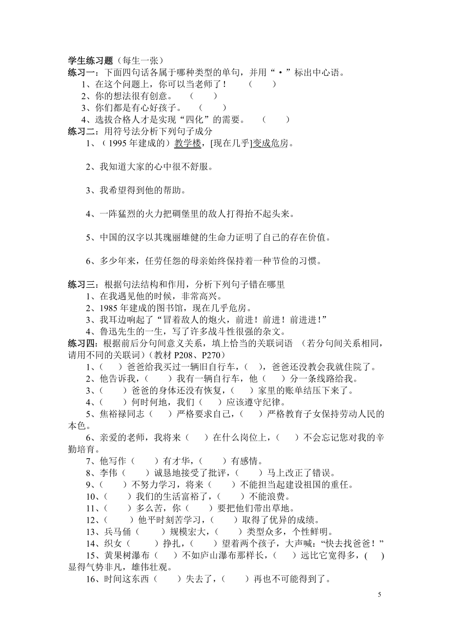 复句教案(1).doc