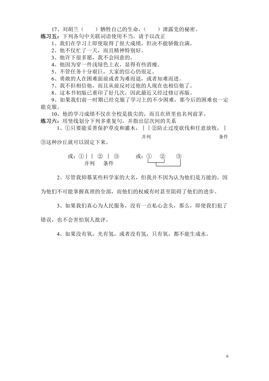 复句教案(1).doc