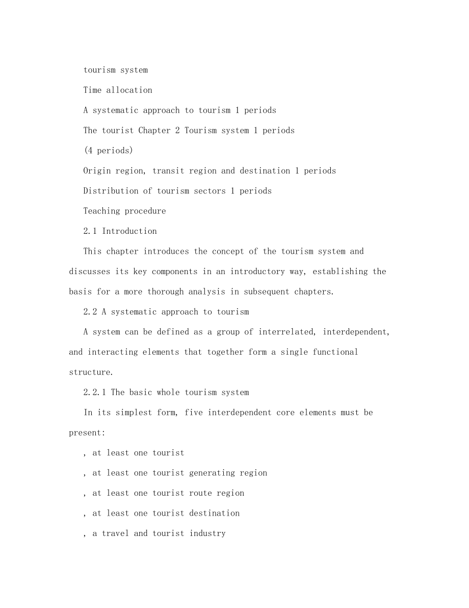 The tourism system - ——四川师范大学精品课程资源网——.doc