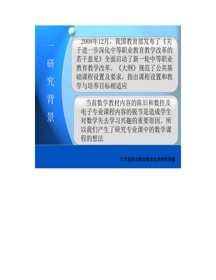 课题结题汇报ppt.doc