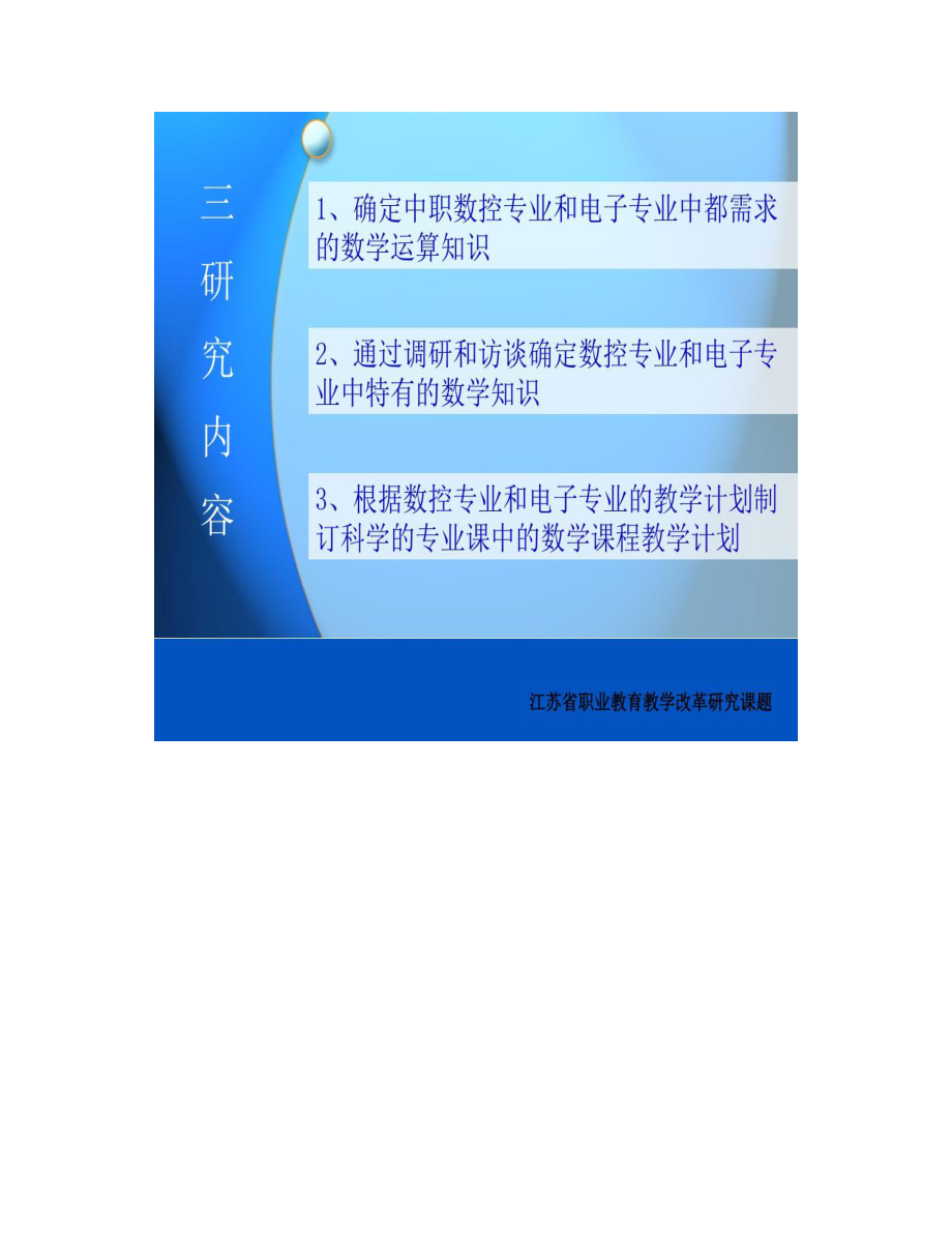 课题结题汇报ppt.doc