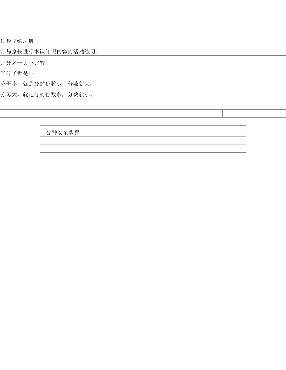 三年级上册数学第八单元《 几分之一大小比较》教学设计.doc