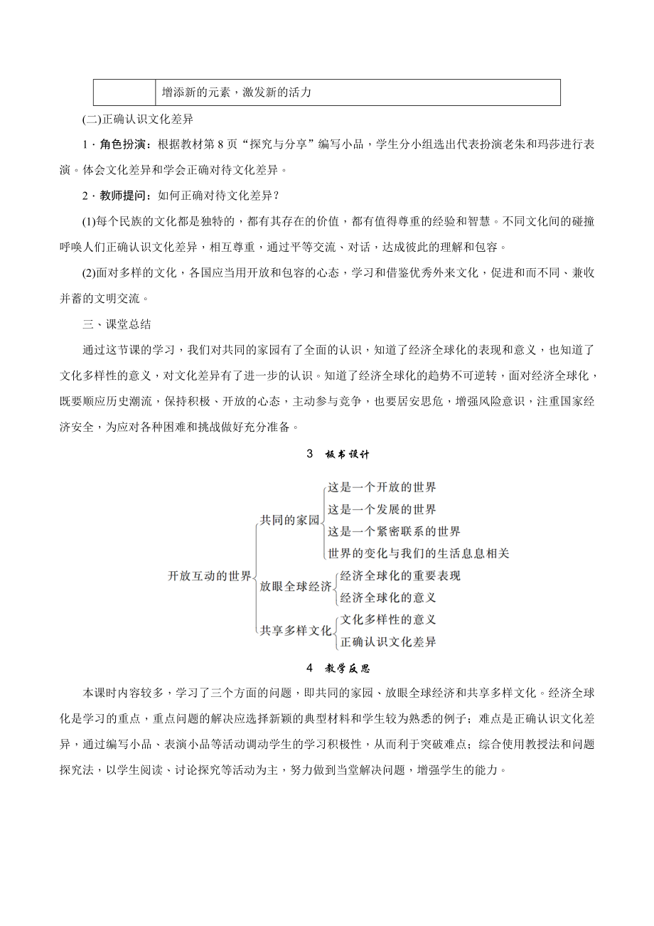部编版-九年级道德与法治下册初三道法教学案第一课：同住地球村 第1课时　开放互动的世界.doc