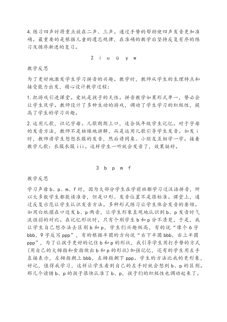 部编人教版小学一年级上册语文课后反思（全册）.doc