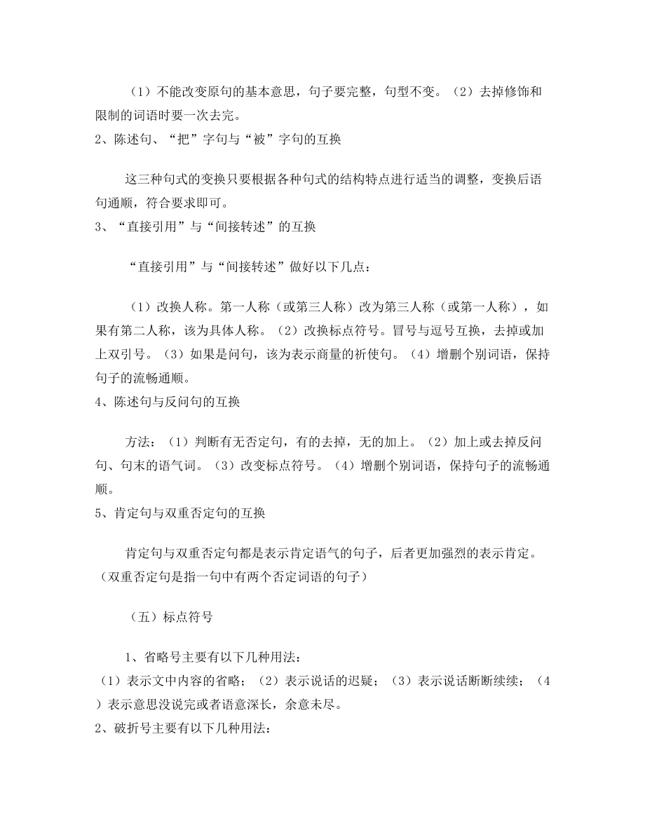 小学语文基础知识点复习归纳.doc