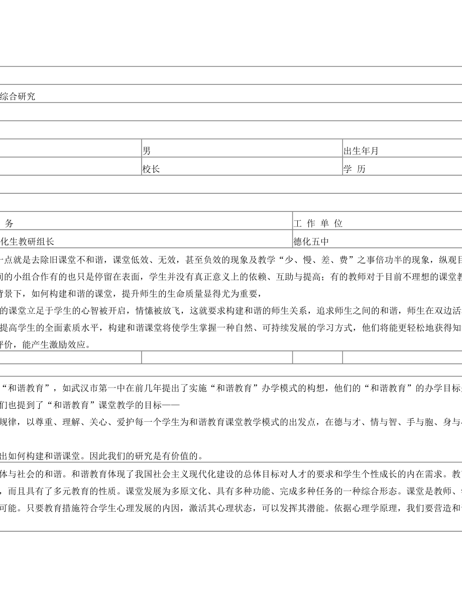 五中课题：构建和谐课堂教学设计与实施策略研究.doc