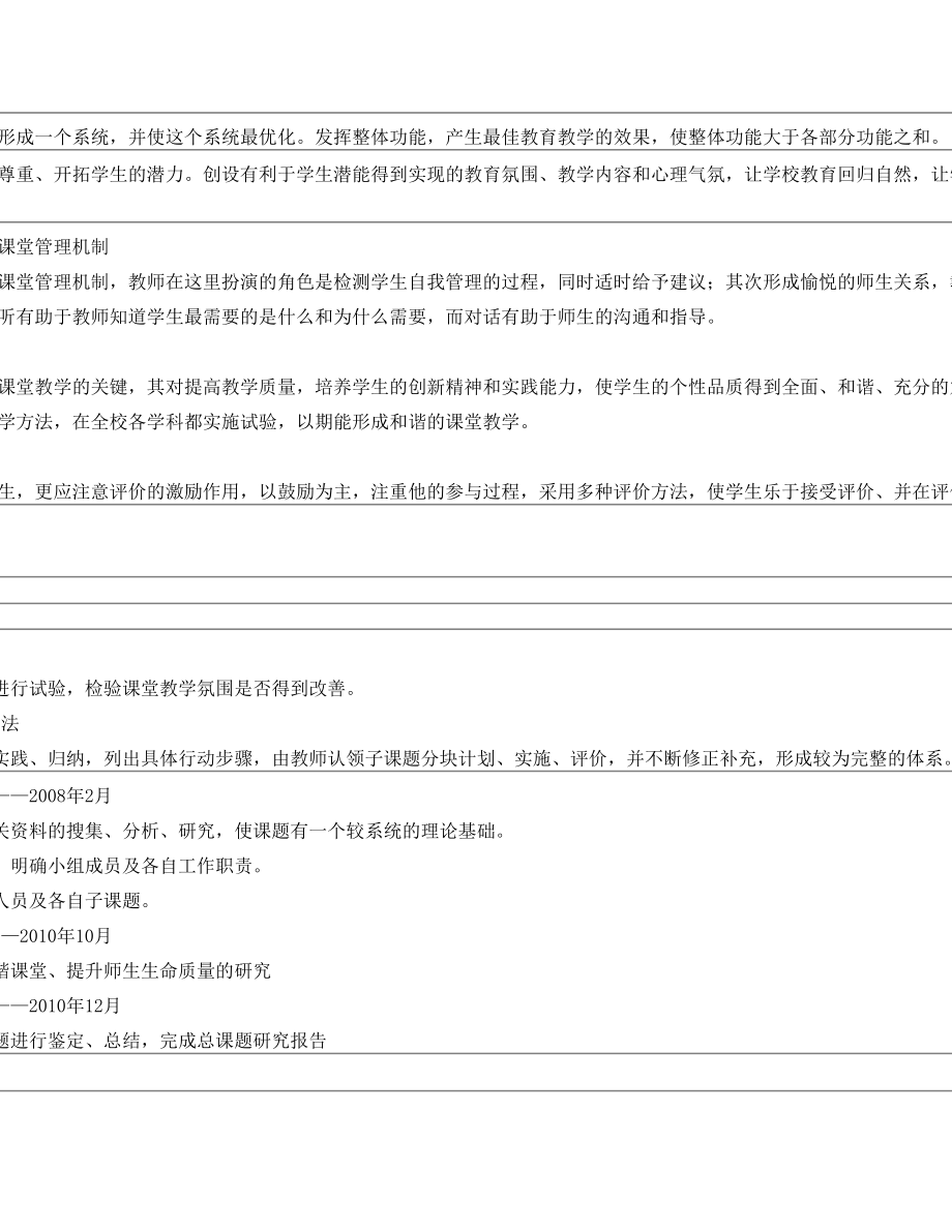 五中课题：构建和谐课堂教学设计与实施策略研究.doc