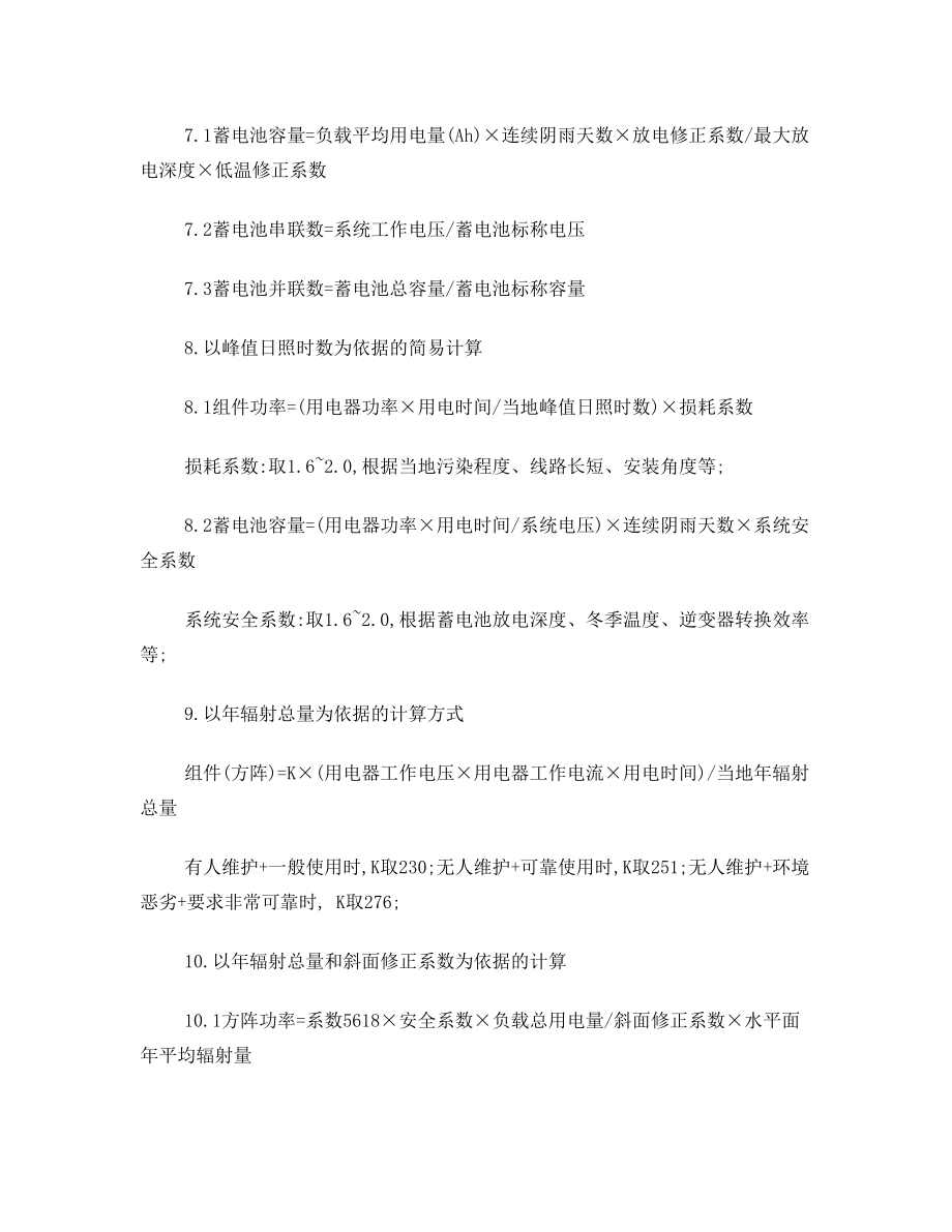 光伏系统设计计算公式.doc