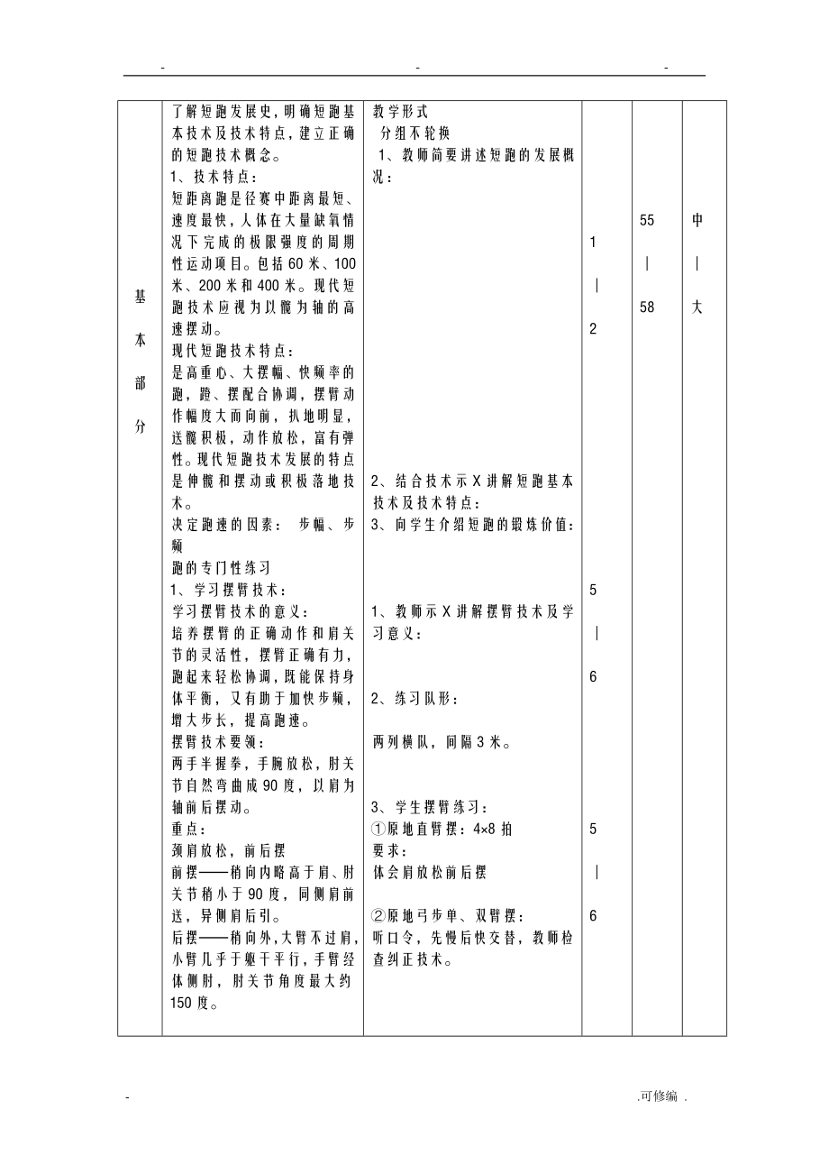 短跑教学教案.doc