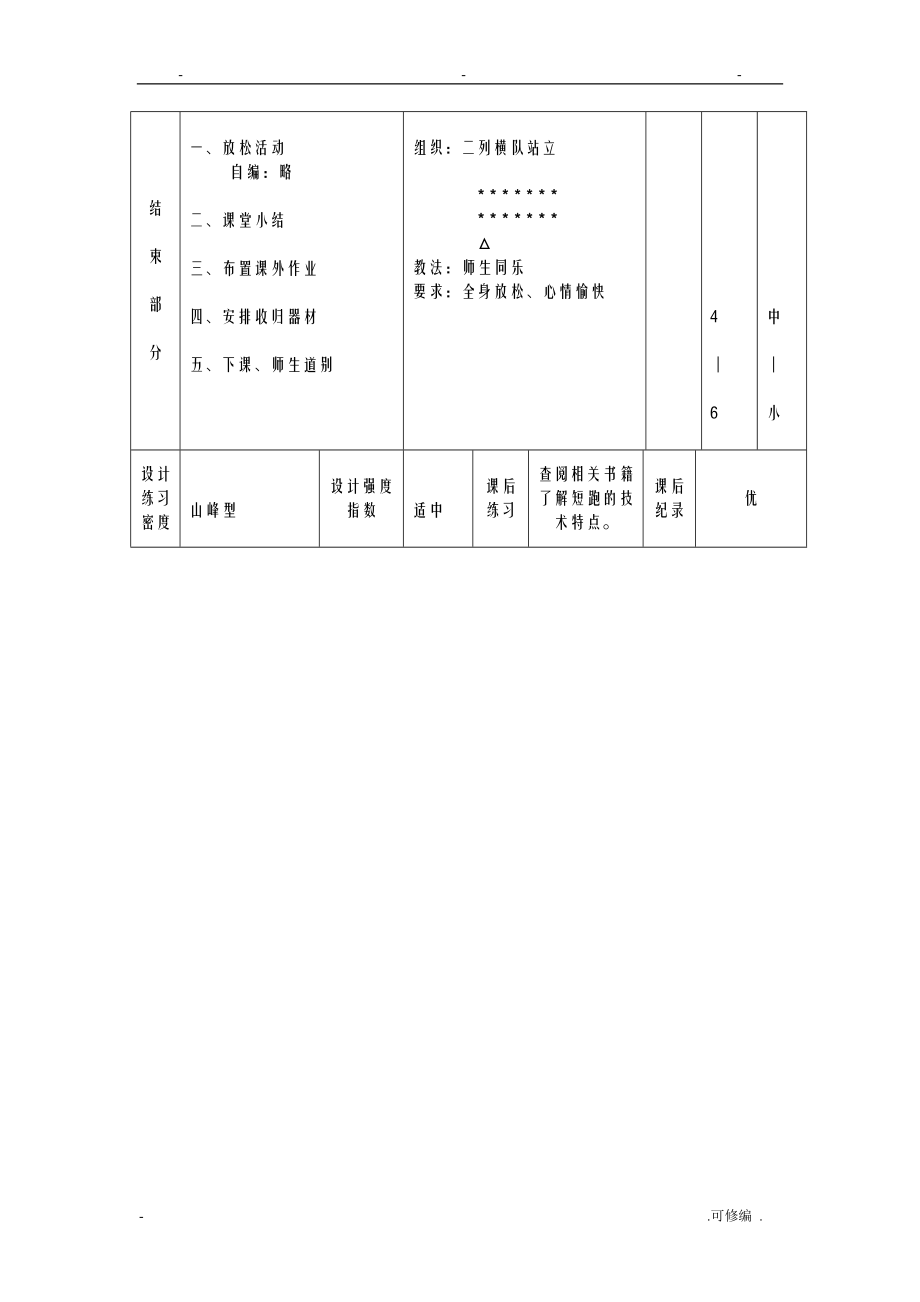 短跑教学教案.doc