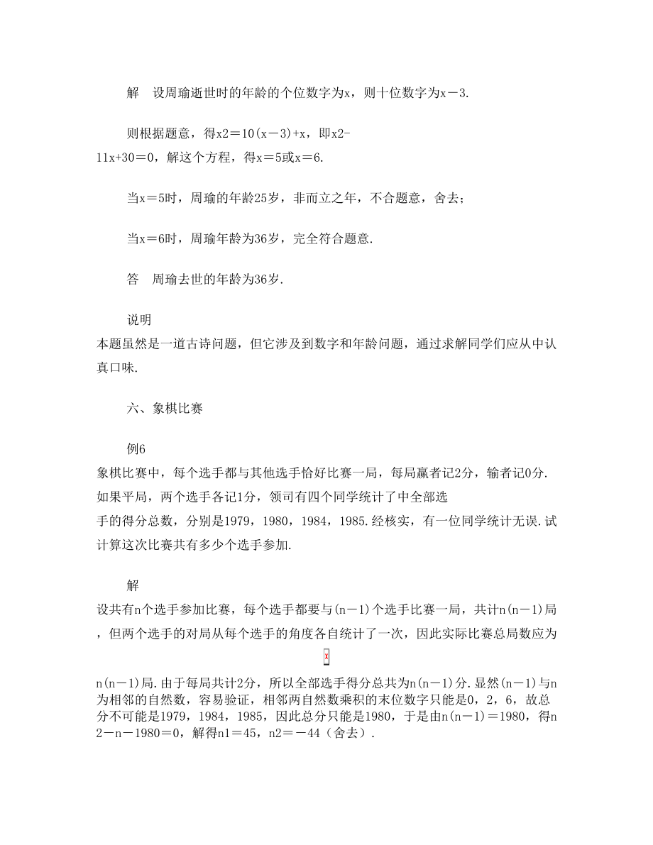 中考数学一元二次方程应用题经典题型汇总.doc