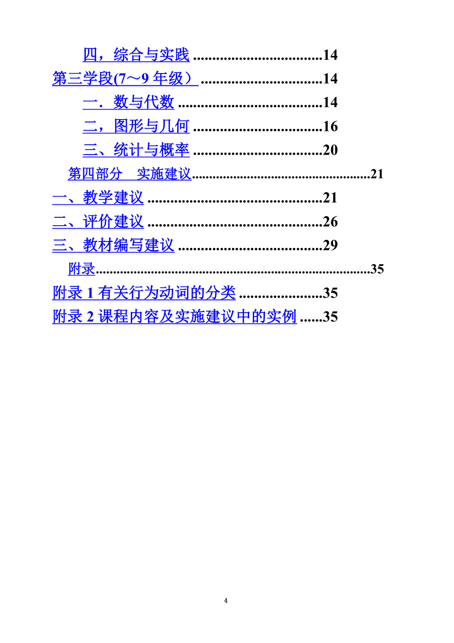 2011版义务教育数学课程标准-word.doc