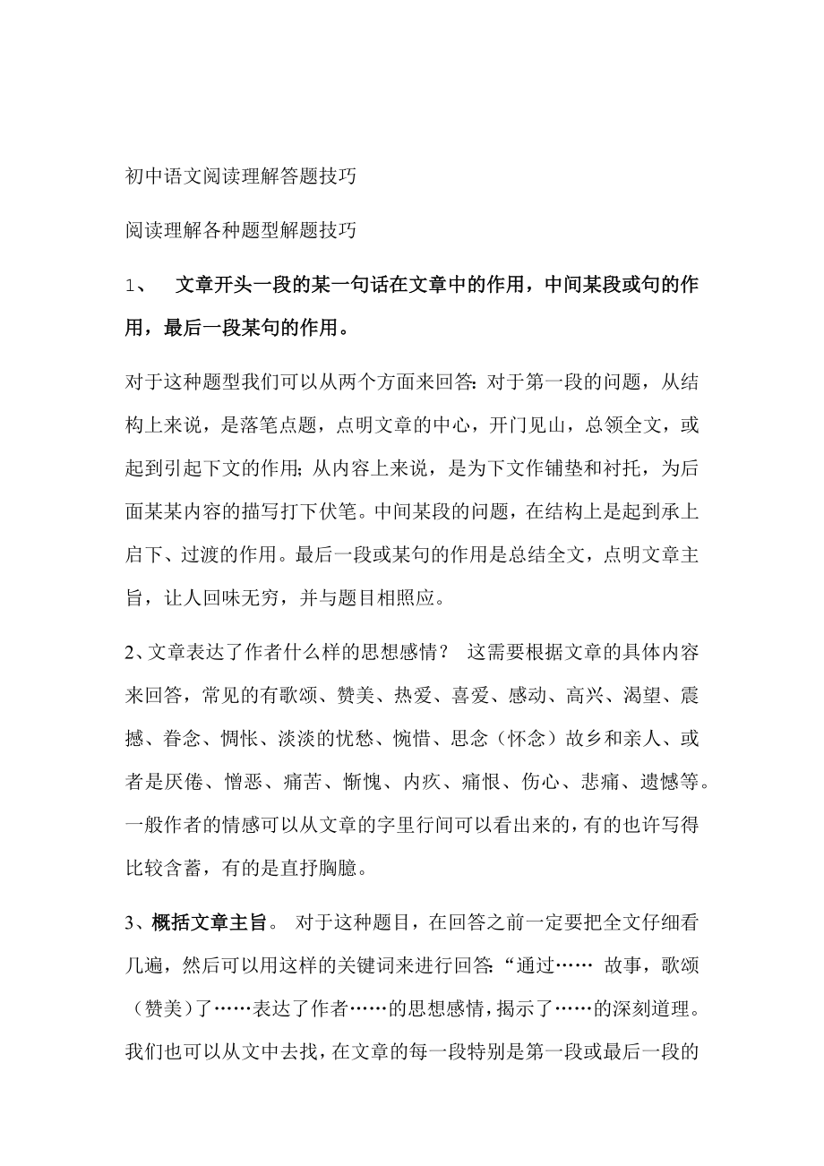 完整初一语文阅读理解解题技巧.doc