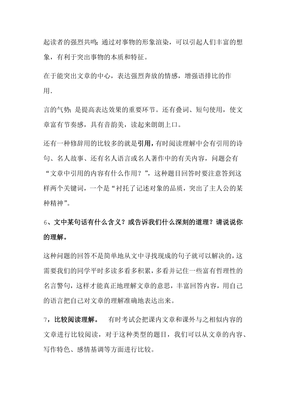 完整初一语文阅读理解解题技巧.doc