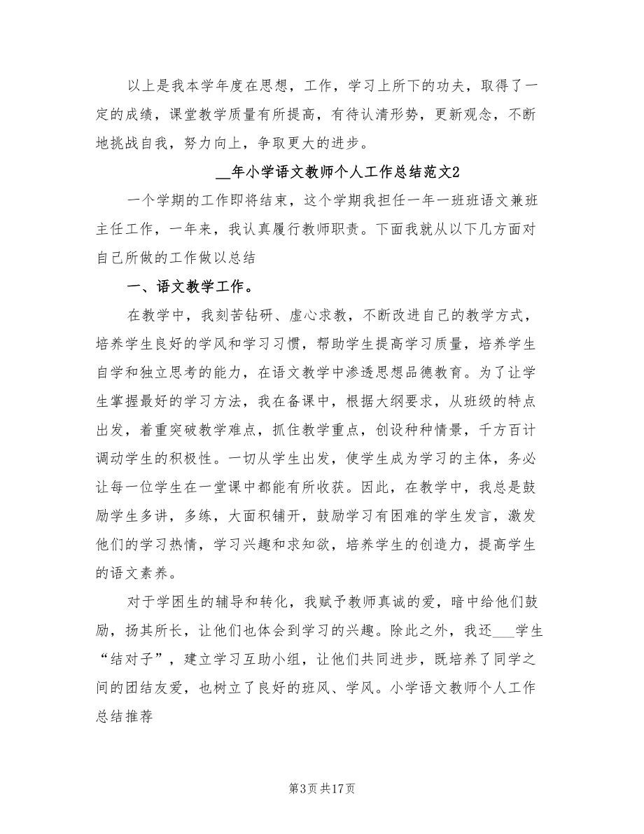 2022小学语文教师个人总结.doc