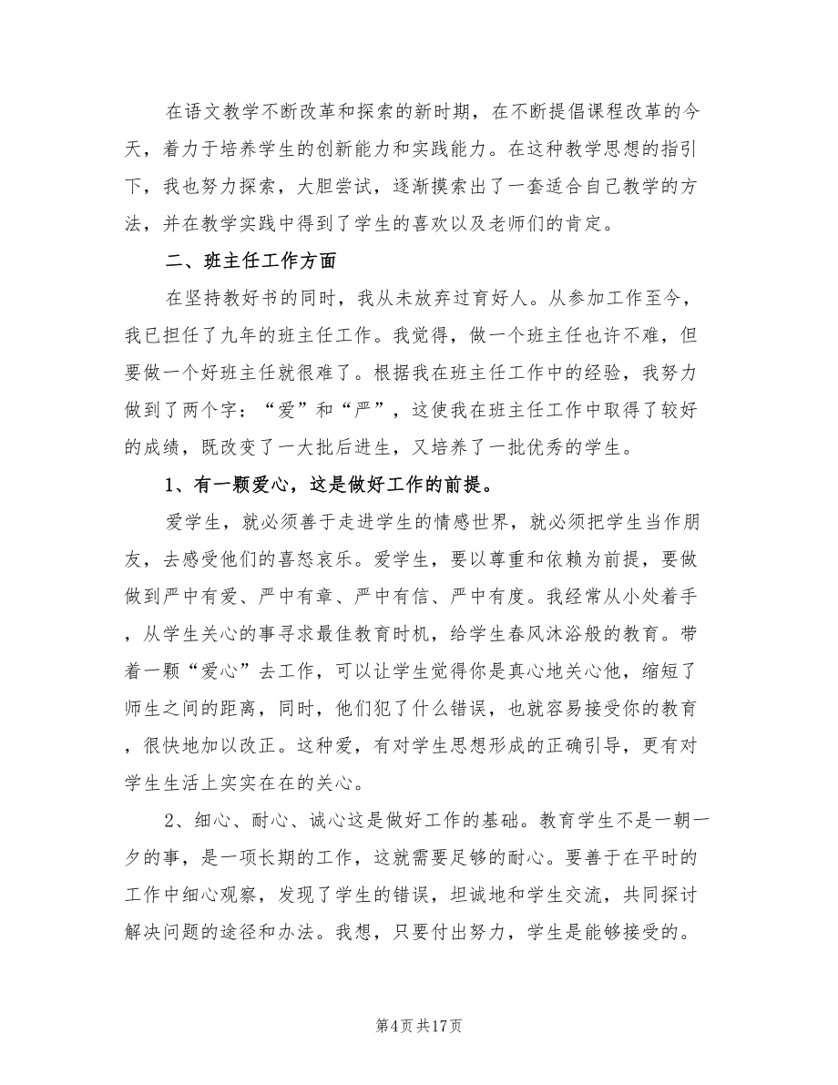 2022小学语文教师个人总结.doc