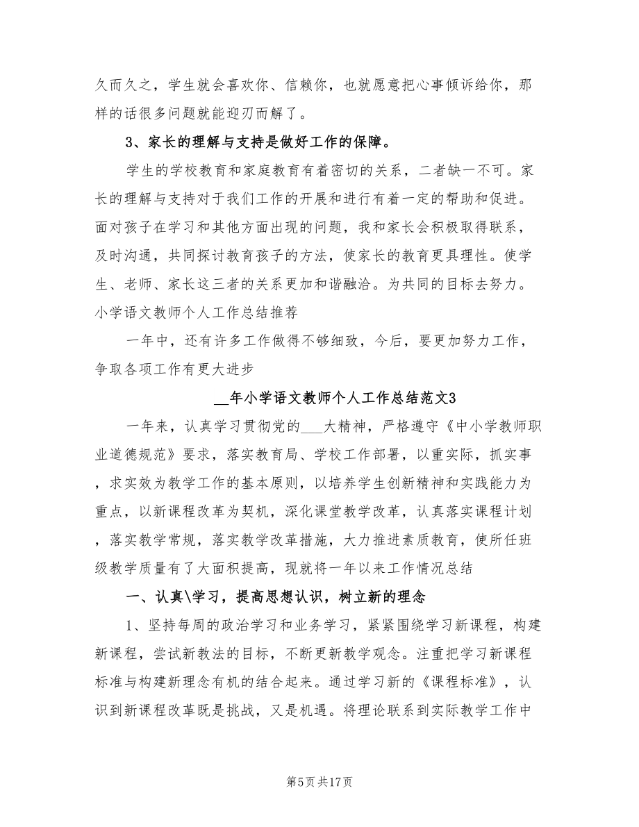 2022小学语文教师个人总结.doc