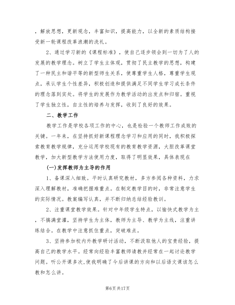 2022小学语文教师个人总结.doc