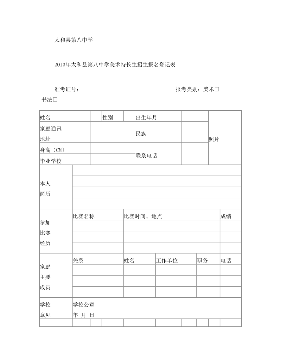 高中美术特长生招生方案.doc