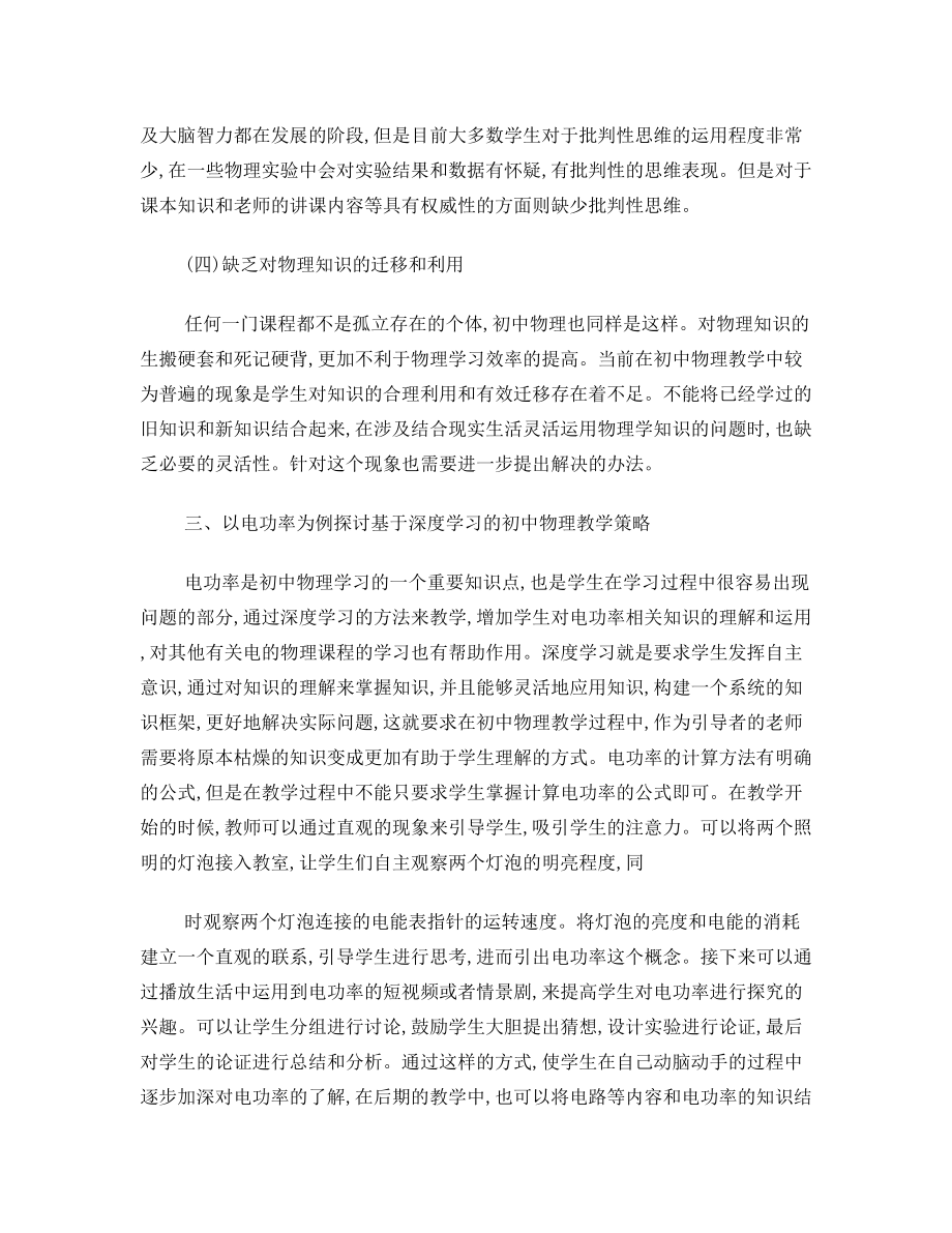 深度学习中初中物理教学分析.doc