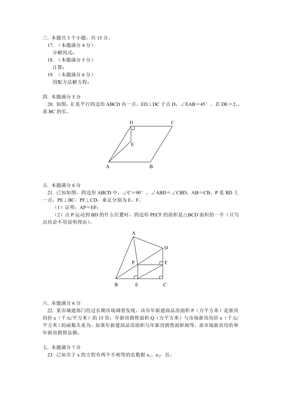 九年级数学综合练习人教版.doc