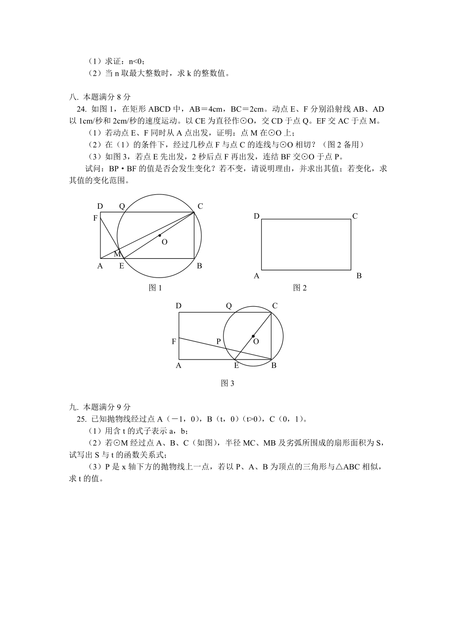 九年级数学综合练习人教版.doc