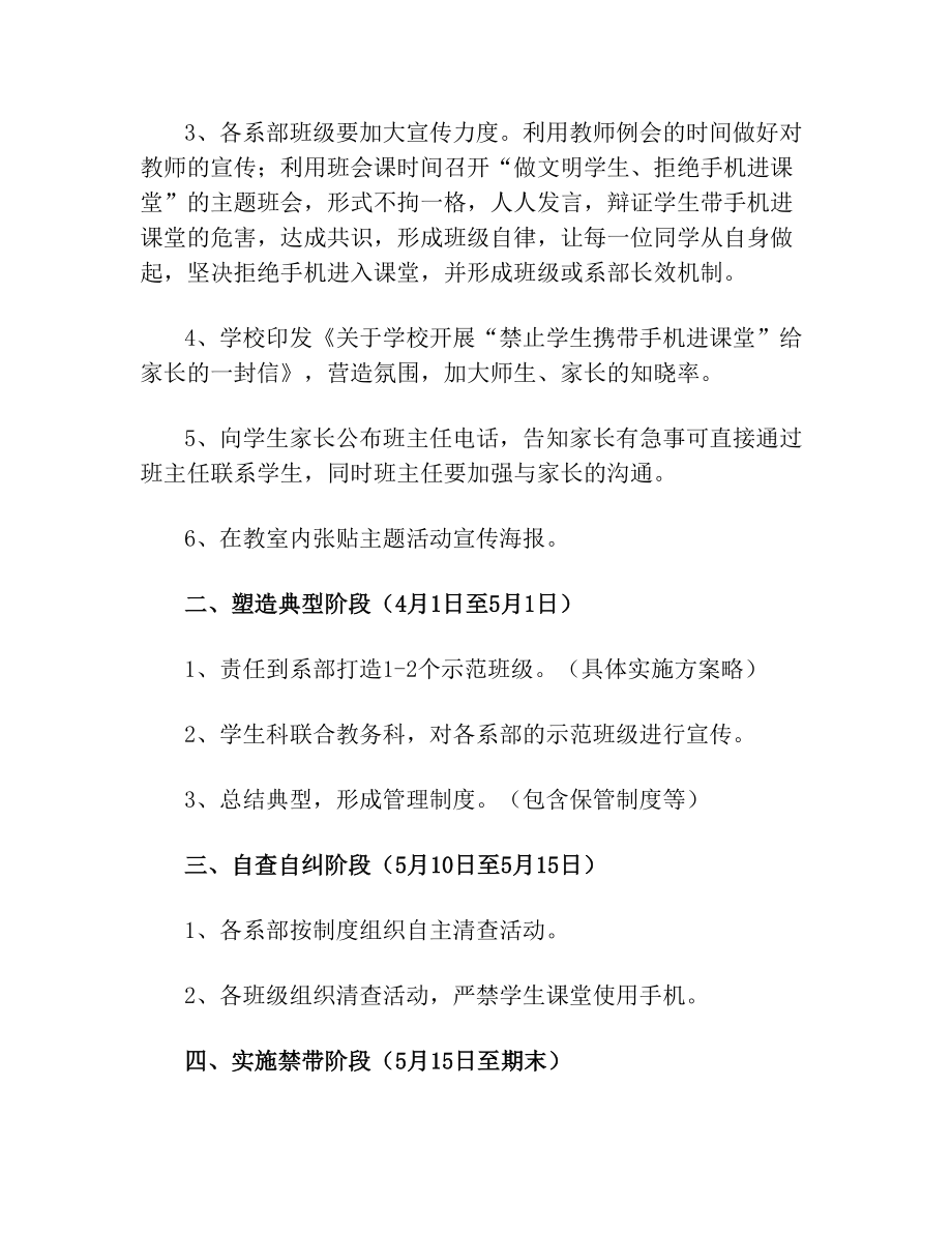 课堂手机管理实施方案.doc