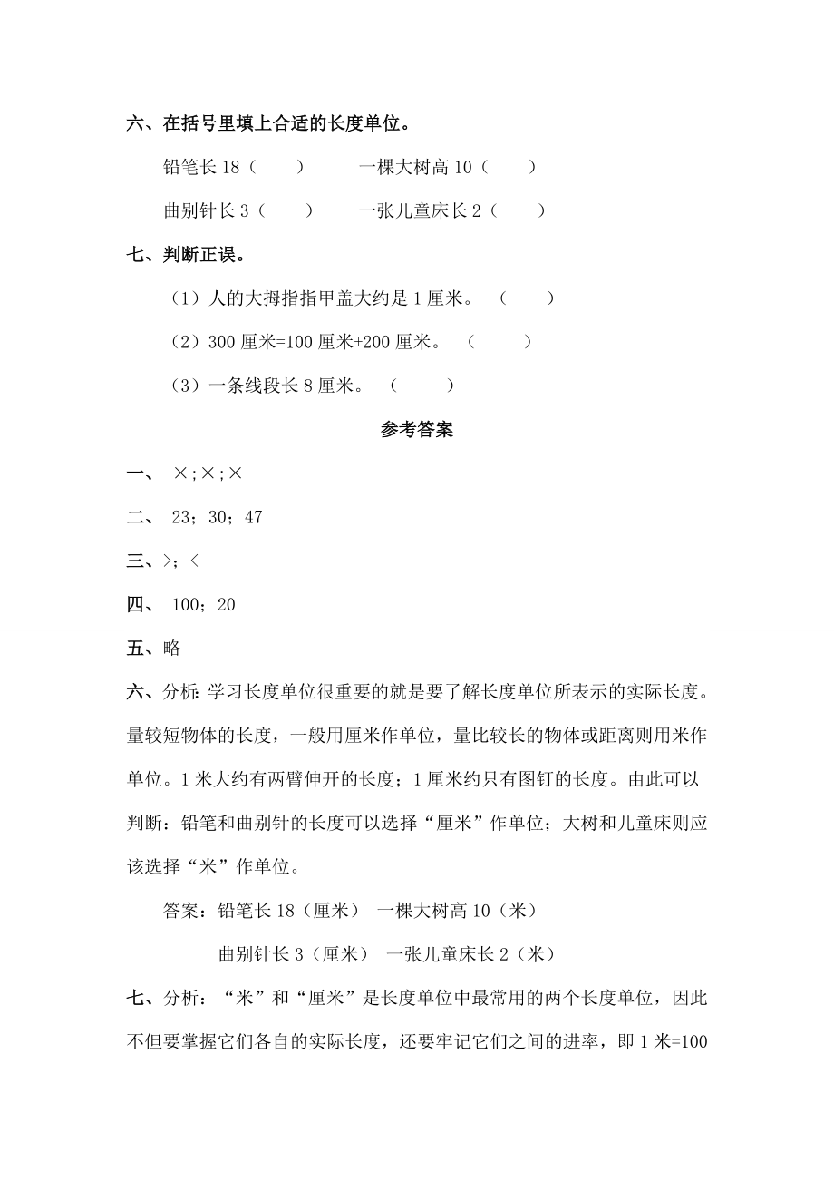 二年级上册数学厘米和米的认识练习题.doc