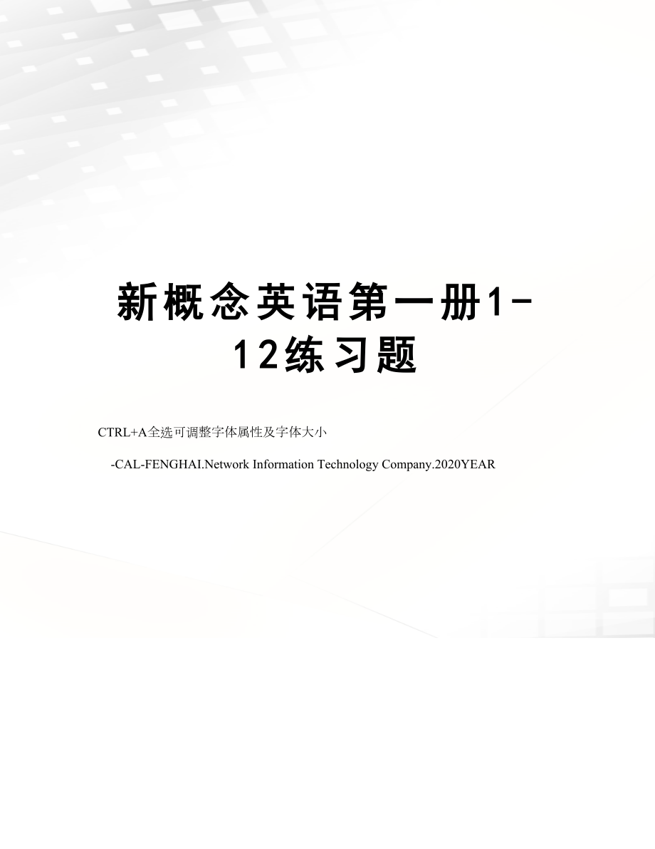 新概念英语第一册1-12练习题.doc