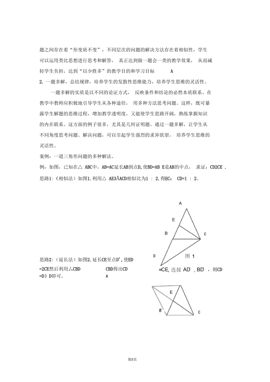 初中数学习题课之一题一课教学模式研究.doc