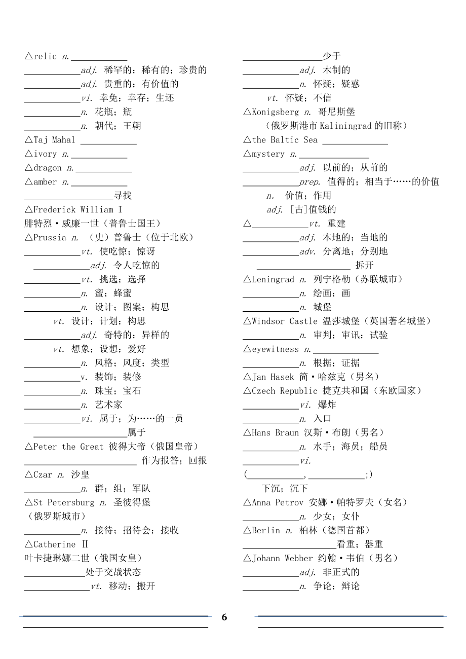 人教版高中英语词汇默写(1-8)册.doc