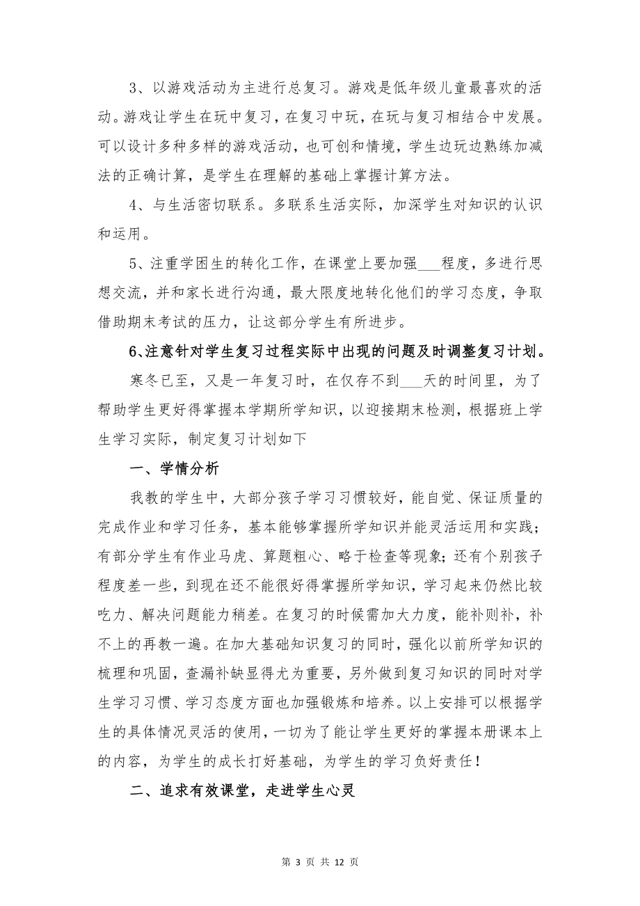 人教版小学二年级数学上册复习计划与人教版小学二年级数学上册教学计划附进度.doc