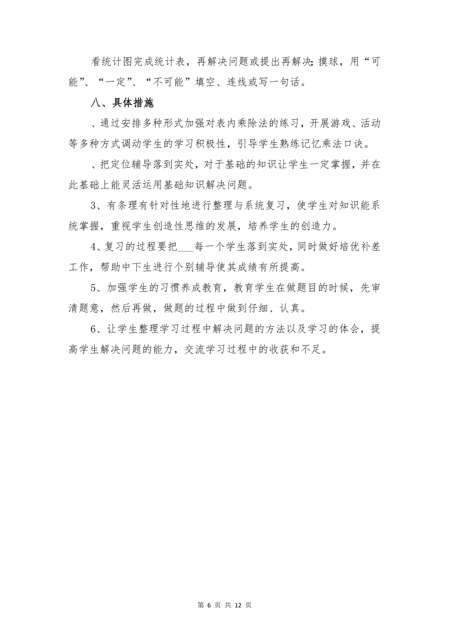 人教版小学二年级数学上册复习计划与人教版小学二年级数学上册教学计划附进度.doc