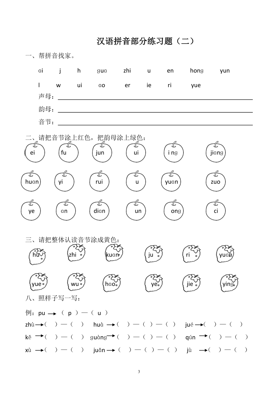 汉语拼音练一年级习题及看图写拼音19页.doc